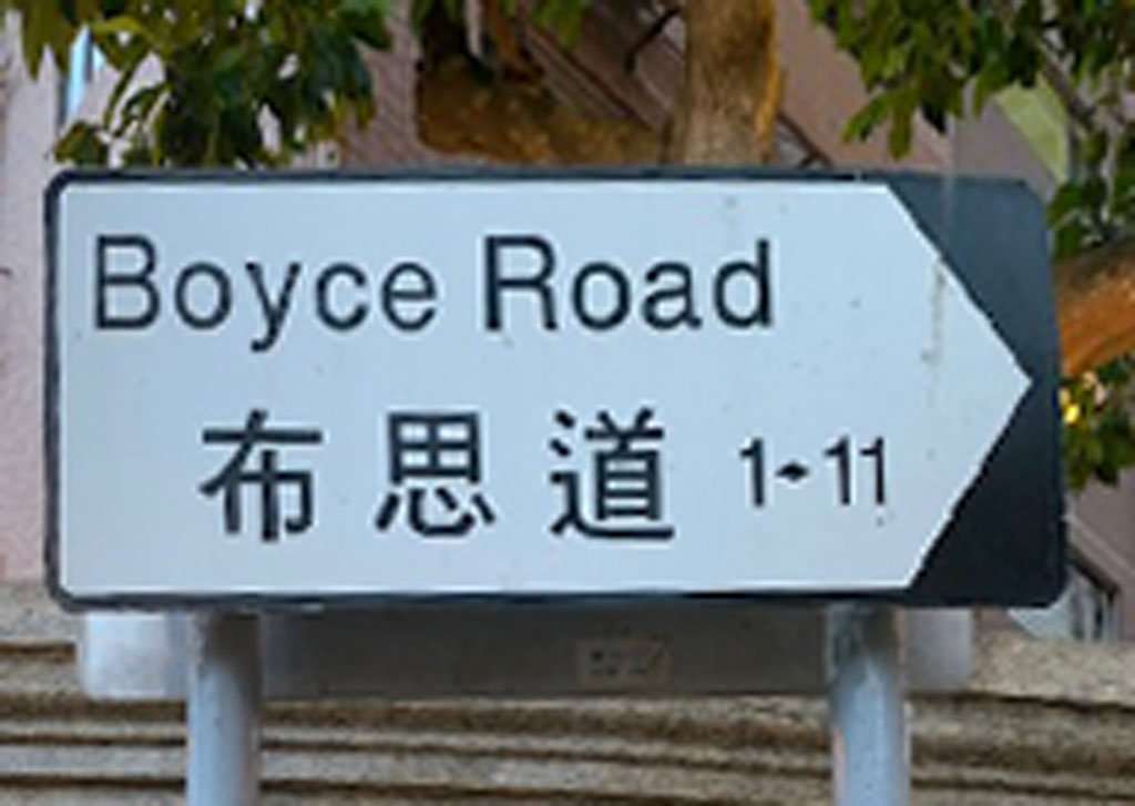 Boyce Road, Jardine’s Lookout, Hong Kong