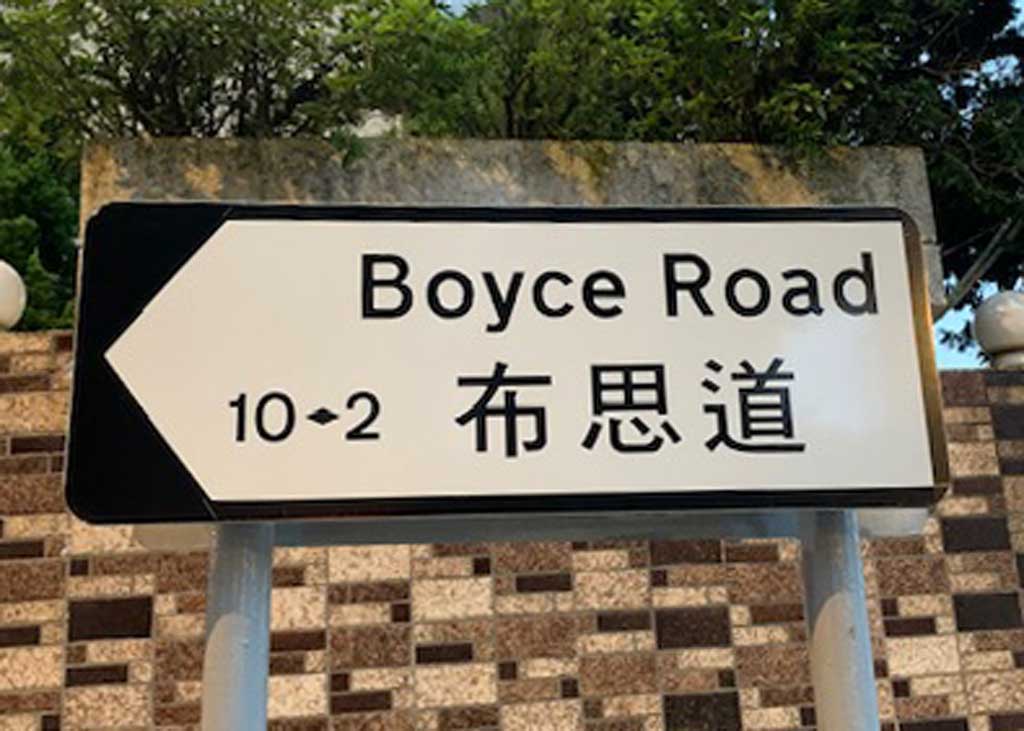 Boyce Road, Jardine’s Lookout, Hong Kong